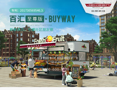 街景店車