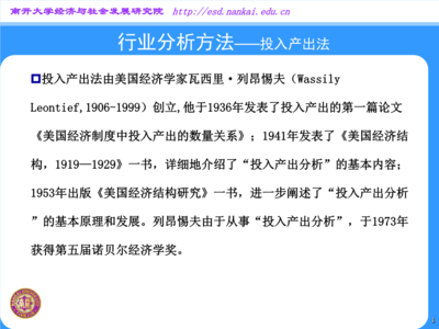 (2011-02)行業(yè)分析方法與案例-投入產(chǎn)出.ppt
