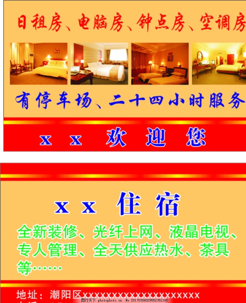 住宿名片