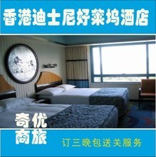 【香港迪士尼住宿】最新最全香港迪士尼住宿 產(chǎn)品參考信息