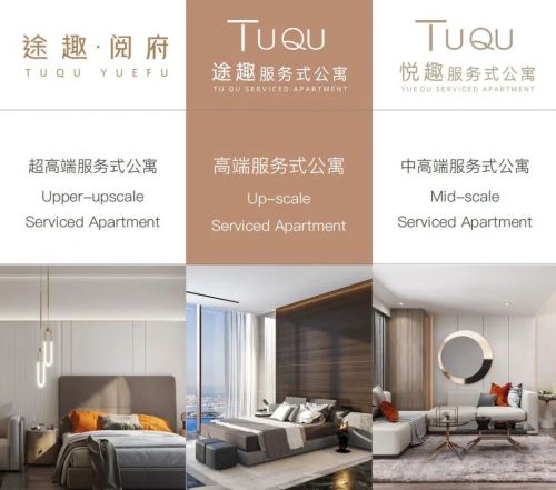途趣 安心住 隨心住 模式開(kāi)啟中國(guó)服務(wù)式公寓旅居生活