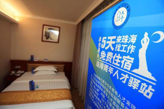 最長(zhǎng)免費(fèi)住5天!最新名單公布,有珠海這些酒店和公寓→